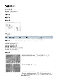 X02-开闭件-左后门装置-左车门上铰链总成