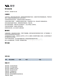 X02-空调热管理-HVAC装置-前HVAC本体部件-密封海绵-防火墙