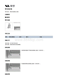 X03-X03-座椅-驾驶员座椅装置-驾驶员座椅总成部件-滑轨后端罩盖上盖板