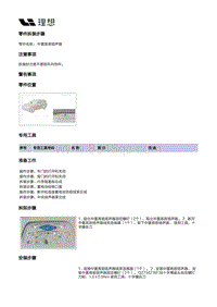 X02-智能空间-音响装置-中置高音扬声器