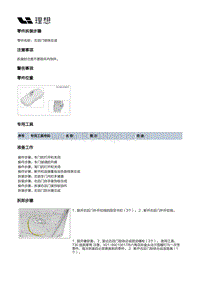 X03-X03-开闭件-后门附件装置-右后门锁部件-右后门锁体总成