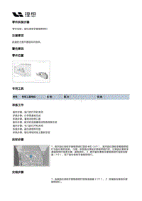 X02-内饰-副仪表板装置-副仪表板上本体部件-副仪表板手套箱照明灯