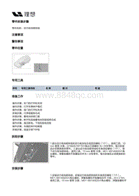 X02-电源和信号分配-低压线束装置-高压线束装置-动力电池搭铁线