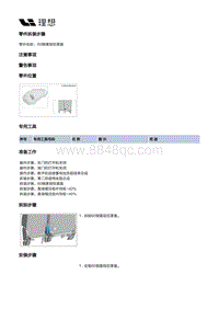 X03-X03-座椅-第二排座椅装置-第二排右侧座椅分总成部件-60侧靠背后罩盖