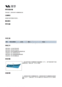 X03-X03-座椅-第二排座椅装置-第二排座椅坐垫总成-后排右侧10 侧翼骨架总成