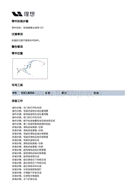 X03-X03-电源和信号分配-低压线束装置-仪表板线束部件-前视摄像头线束120