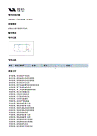 X03-X03-电源和信号分配-低压线束装置-车身线束部件-FM天线线束（车身段）