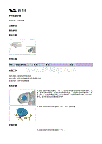 X03-X03-外饰-外后视镜装置-左侧外后视镜总成部件-左转向器