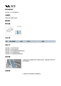 X03-X03-座椅-第二排座椅装置-第二排座椅坐垫总成-第二排左侧翼总成