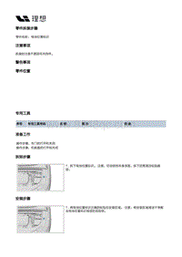 X03-X03-内饰-车辆识别代号标牌装置-电池位置标识