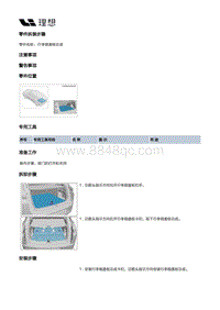 X03-X03-内饰-行李箱装置-行李箱盖板总成