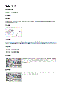 X03-X03-增程器-排气装置-排汽消声器吊耳