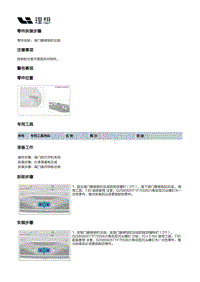 X03-X03-开闭件-背门附件装置-背门静音锁扣总成