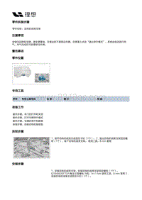 X02-电源和信号分配-低压线束装置-后电机线束部件-后电机线束支架