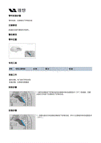 X02-内饰-仪表板装置-仪表板本体部件-仪表板右下护板总成