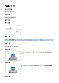 X03-X03-座椅-副驾驶员座椅装置-副驾驶员座椅总成部件-软质头枕