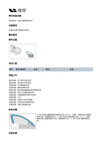 X02-内饰-前门装饰板装置-左前门装饰板部件-左前门窗框饰条总成