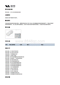 X02-电源和信号分配-低压线束装置-高压线束装置-220V车内放电高压线束