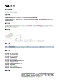 X02-增程器-排气装置-前级消声器总成