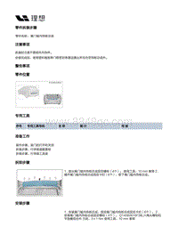 X03-X03-内饰-立柱门槛内饰板装置-顶棚及尾门内饰板部件-尾门槛内饰板总成