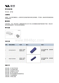 X03-X03-动力驱动-前电驱动装置-通气塞