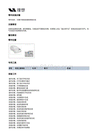 X02-车身-车身装置-左前机舱纵梁部件-左翼子板前连接板焊接总成