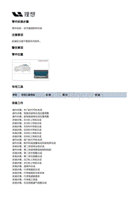 X03-X03-外饰-天窗装置-天窗本体部件-后天窗遮阳帘总成