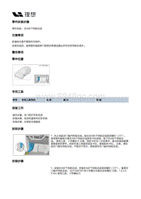 X03-X03-内饰-立柱门槛内饰板装置-左侧围内饰板部件-左A柱下饰板总成