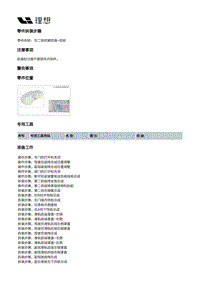 X03-X03-内饰-前空调第二排吹脚风道装置-右二排吹脚风道-后段