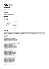 X03-X03-空调热管理-HVAC装置-前HVAC本体部件-线束