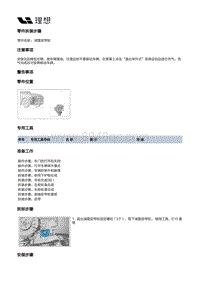 X02-增程器-发动机本体总成装置-皮带轮及涨紧轮部件-减震皮带轮