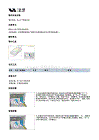 X03-X03-内饰-立柱门槛内饰板装置-右侧围内饰板部件-右A柱下饰板总成