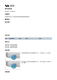 X03-X03-底盘-车轮装置-车轮总成 铝）