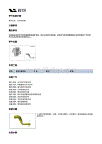 X03-X03-增程器-发动机本体总成装置-增压部件-O形密封圈