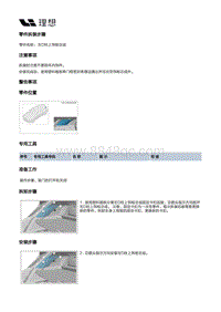 X03-X03-内饰-立柱门槛内饰板装置-左侧围内饰板部件-左D柱上饰板总成