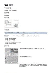 X03-X03-开闭件-左后门装置-左前门下铰链车身件