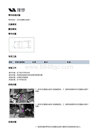 X03-X03-电源和信号分配-低压线束装置-车身线束部件-360左摄像头线束1