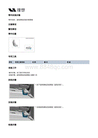 X03-X03-座椅-副驾驶员座椅装置-副驾驶员座椅总成部件-副驾滑轨后端右侧罩盖