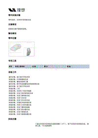 X02-外饰-车身外装饰件装置-左B柱外后饰板总成