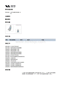 X03-X03-座椅-驾驶员座椅装置-驾驶员座椅骨架部件- 4向气动腰托带按摩-主驾 