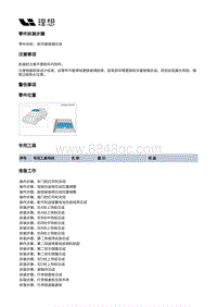 X03-X03-外饰-天窗装置-天窗总成部件-前天窗玻璃总成