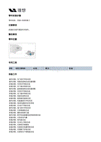 X02-空调热管理-HVAC装置-前HVAC本体部件-风道-右前吹脚 2