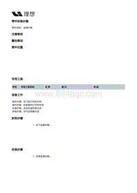 X03-X03-增程器-进气装置-空气滤清器部件-金属衬套