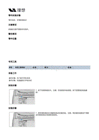 X02-内饰-车辆识别代号标牌装置-空调系统标识