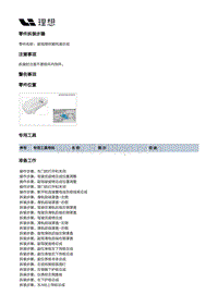 X03-X03-空调热管理-HVAC装置-前HVAC本体部件-副驾侧吹脚风道总成