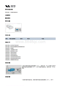 X02-内饰-外循环风道装置-外循环风道总成