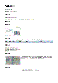 X03-X03-内饰-立柱门槛内饰板装置-左侧围内饰板部件-左B柱中饰板总成