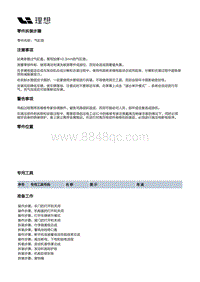 X02-增程器-发动机本体总成装置-气缸盖部件-气缸垫