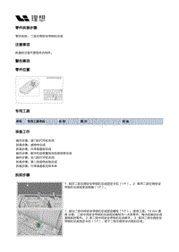 X03-X03-被动安全-安全带装置-二排左侧安全带锁扣总成