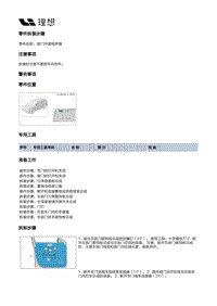 X03-X03-智能空间-音响装置-前门中音扬声器